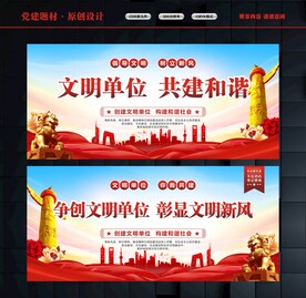 文明单位标语