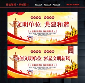 文明单位