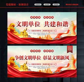 文明单位
