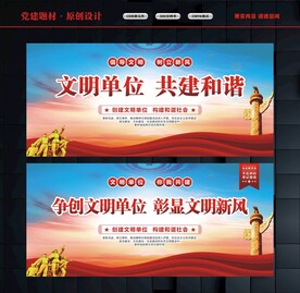 文明单位