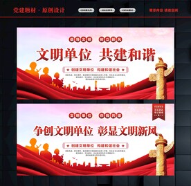文明单位