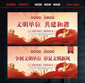 文明单位