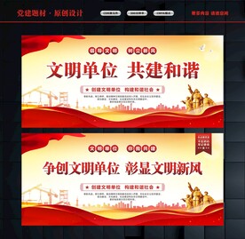 文明单位