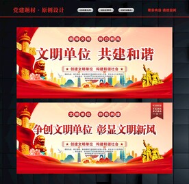 文明单位