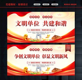 文明单位