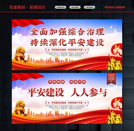 综治维稳