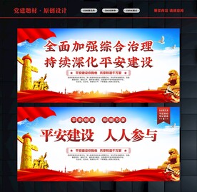 综治维稳
