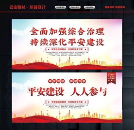 综治维稳
