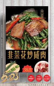 炒咸肉 韭菜花炒肉