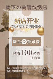 新店开业