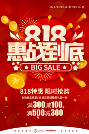818大促单页