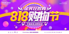 818促销模板