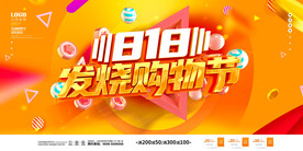 818促销购物