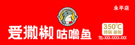 咕噜鱼