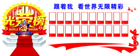 直播用图光荣榜