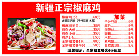 麻椒鸡菜单