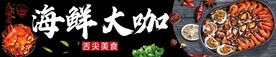海鲜大咖