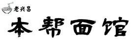 面馆门头