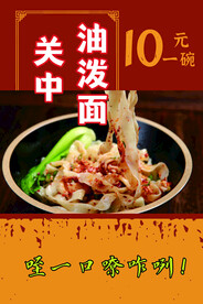 油泼面