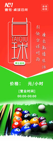 台球