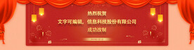 banner图 企业网站 祝贺