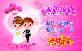 结婚请柬