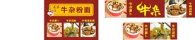 牛杂