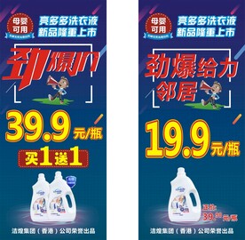 洗衣液展架