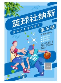 篮球培训 