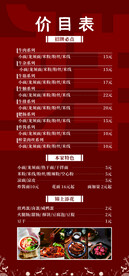 菜单价目表