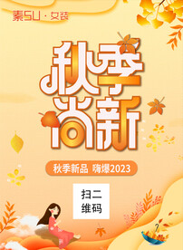 秋季上新