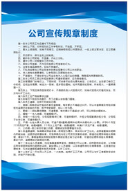 企业公司规章制度牌 制