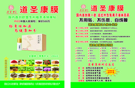 道圣康膜彩页