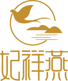 妃祥燕