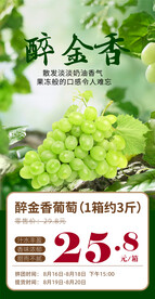 绿色葡萄拼团