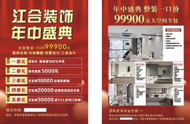 装修公司宣传单页
