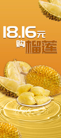 榴莲