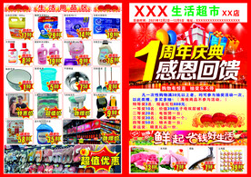 生活超市1周年庆典