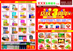超市3周年店庆海报