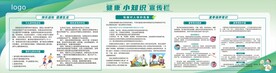 宣传栏  橱窗  健康知识宣传