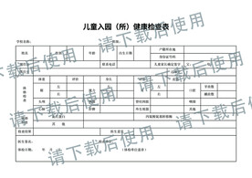 入园体检表
