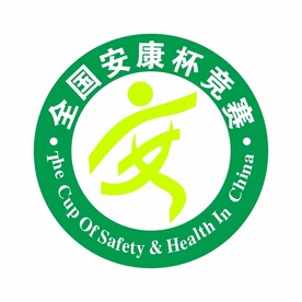 安康杯logo