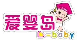 爱婴岛