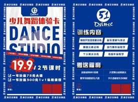 少儿舞蹈体验卡