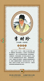 李时珍
