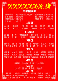烧烤店价目表