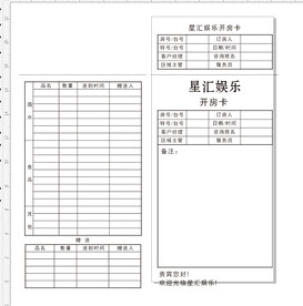歌厅开房卡