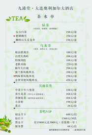 茶水菜单