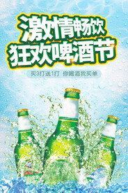 狂欢啤酒节