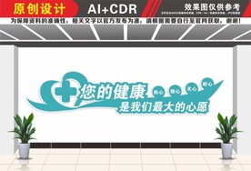 医院宣传医院文化墙